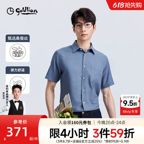 【7.3%桑蚕丝】金利来春夏新款弹力衬衫时尚格纹男士短袖衬衣男