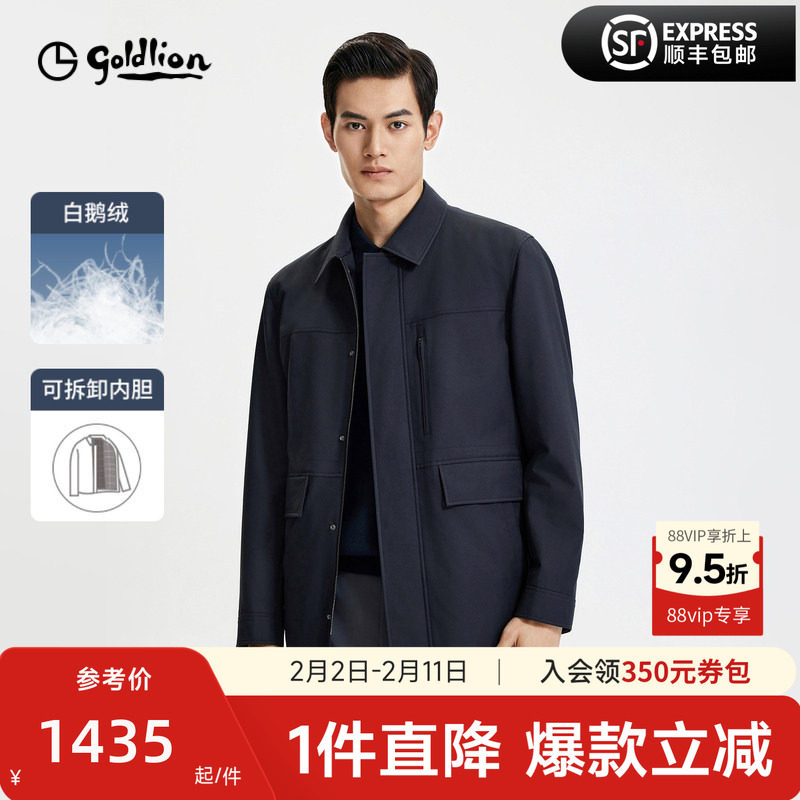 【白鹅绒】金利来2025秋冬新款男士可脱内胆二合一防风风衣外套男