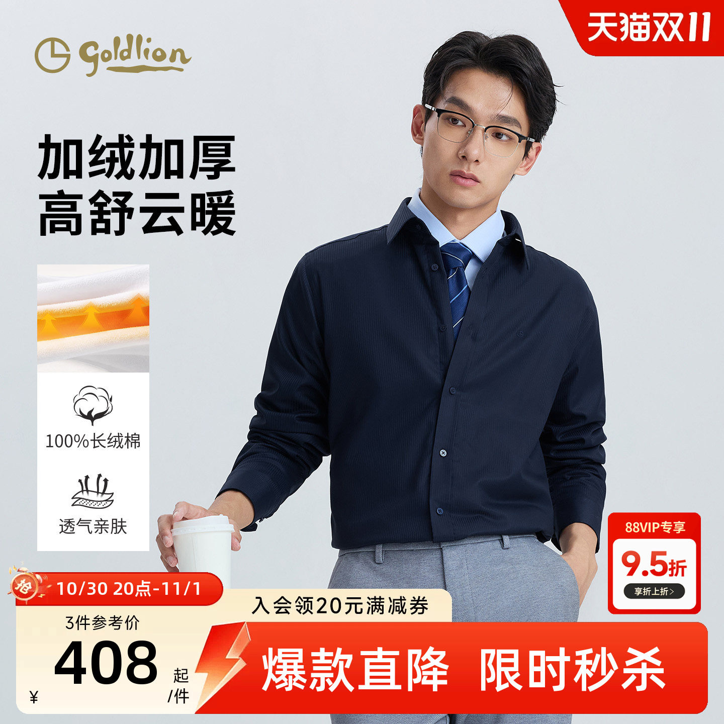 【加绒】金利来26秋冬新款男士衬衫长袖纯棉加厚保暖商务正装衬衫