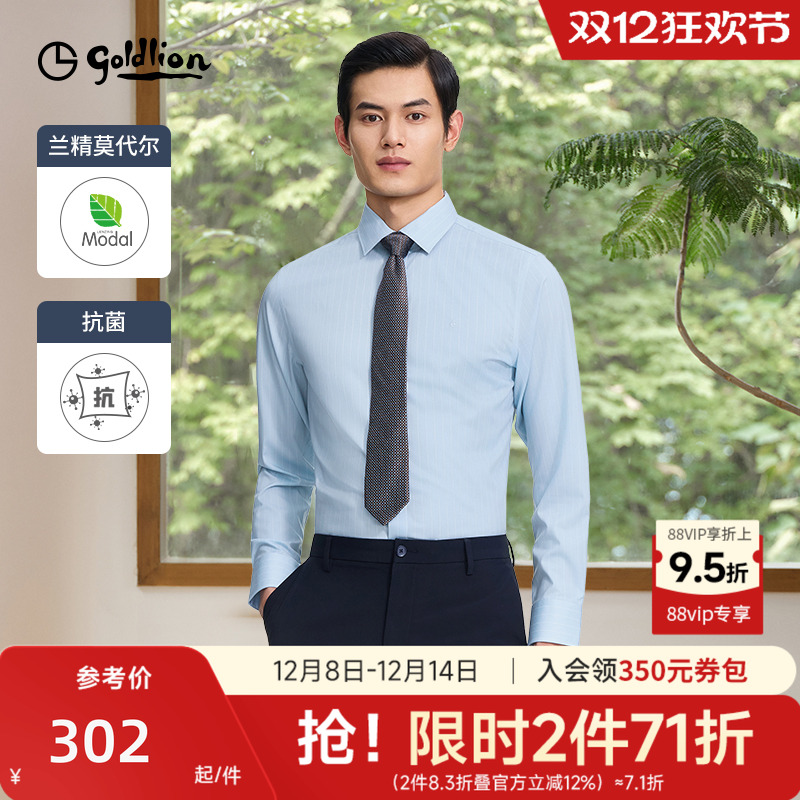 抑菌金利来正装衬衫长袖