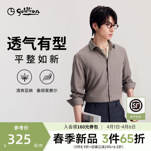 【18%莱赛尔衬衫】金利来春夏新款休闲亚麻天丝休闲长袖衬衫男款