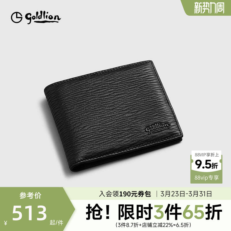 【鹿皮】金利来皮具男士新款柔软经典商务荔枝纹短款横银包钱包男