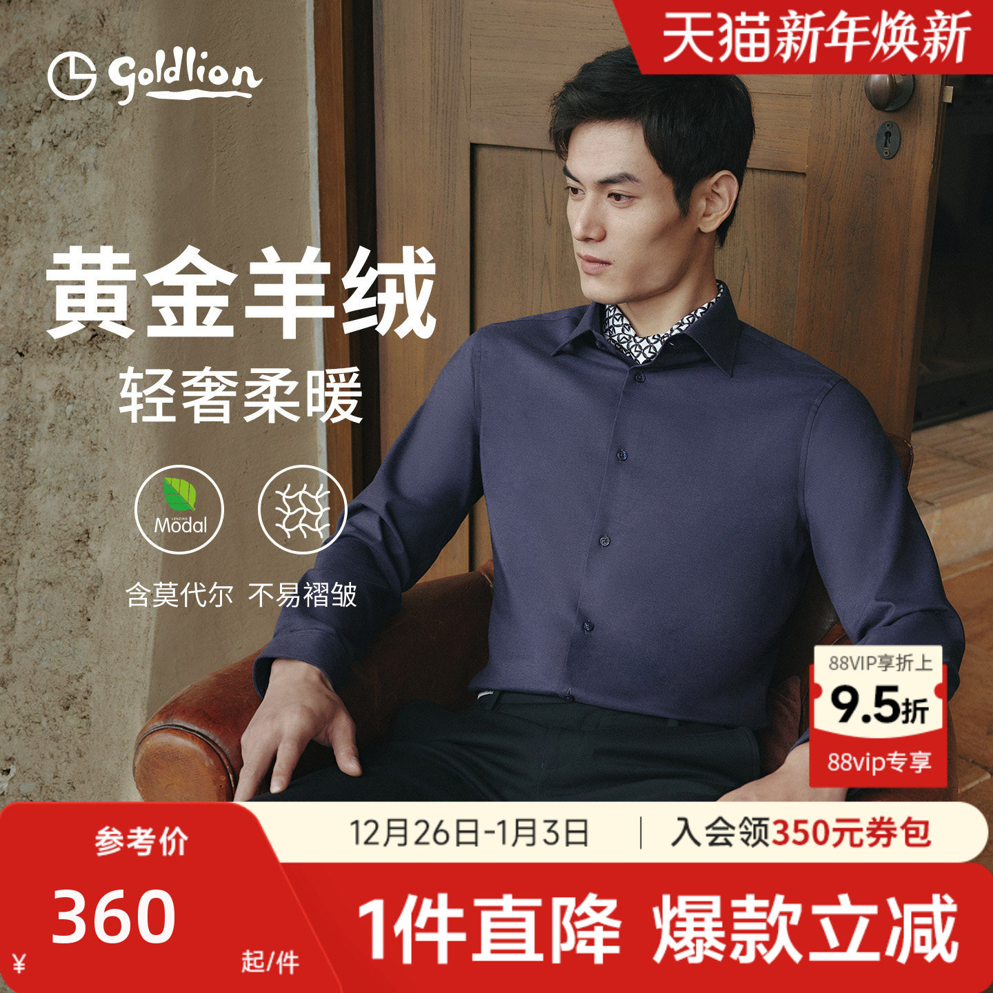 【含羊绒】金利来秋冬新款保暖衬衫莫代尔纯色商务长袖衬衣男士