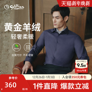 莫代尔纯色商务长袖 保暖衬衫 金利来秋冬新款 衬衣男士 含羊绒