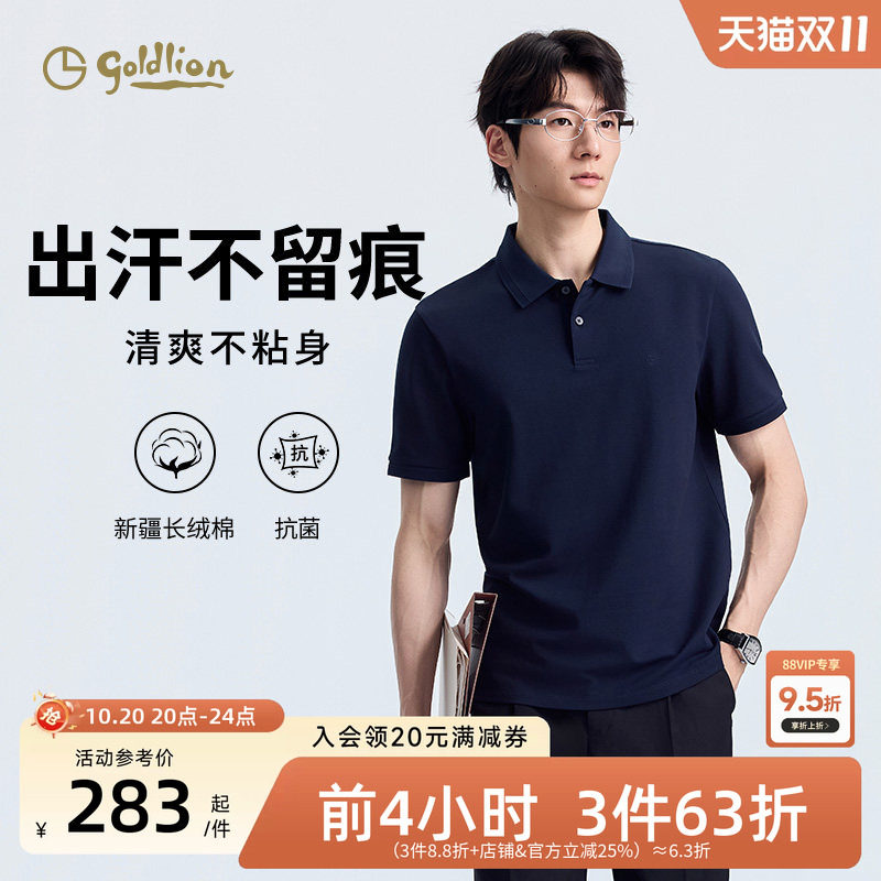 【汗无影】金利来短袖polo衫夏季新款男士凉感吸湿7A抗菌T恤男款