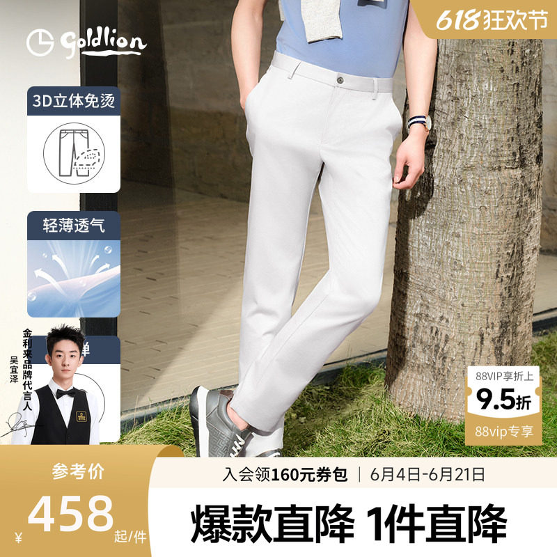 【立体免烫】金利来裤子男款2026夏季新款男士直筒白色休闲长裤男
