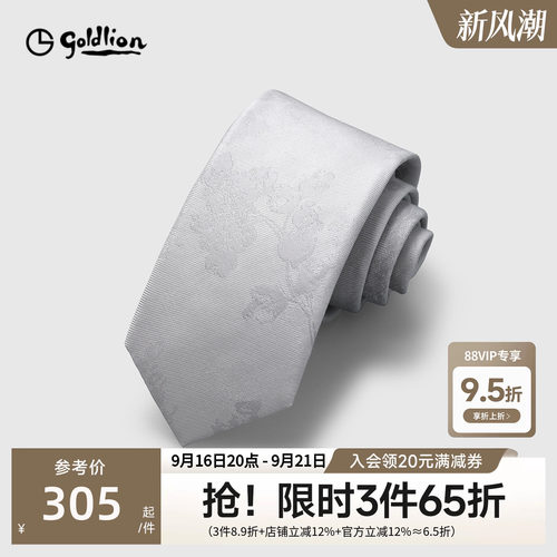 Goldlion/金利来男士圆明园国风纯色花朵暗纹经典商务休闲领带男