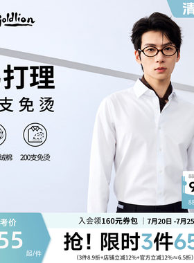 【云感大师】金利来200支高支免烫长袖白衬衫纯棉衬衣休闲男装