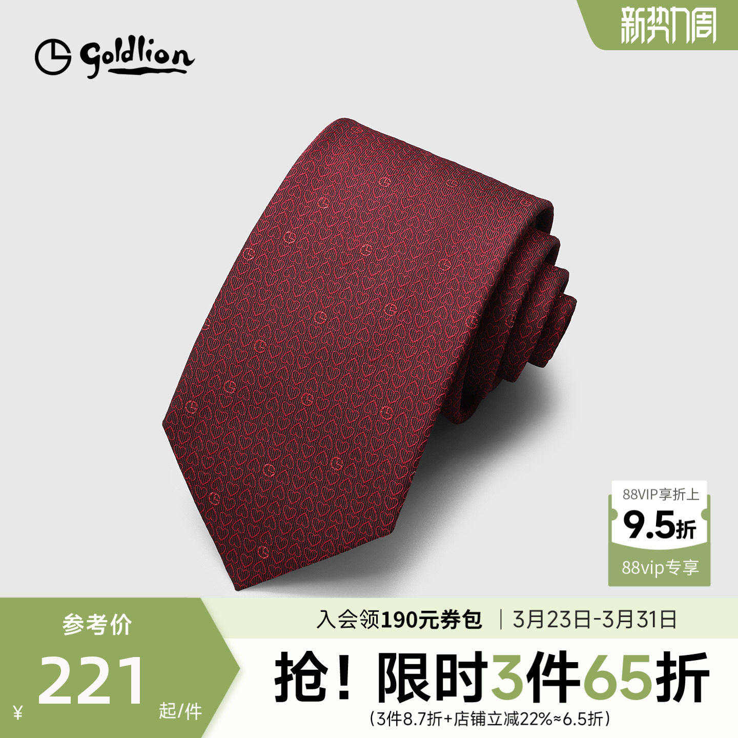 Goldlion/金利来中国风复古爱心结婚喜庆新郎伴郎商务正装领