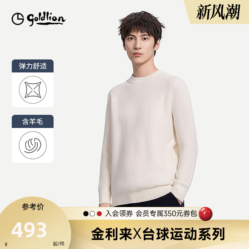【台球运动系列】金利来新款男士粗针羊毛衫保暖圆领套头针织衫