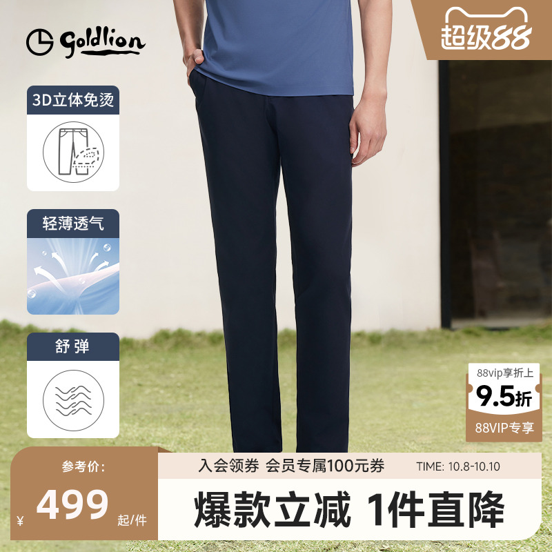 金利来易打理免烫休闲裤