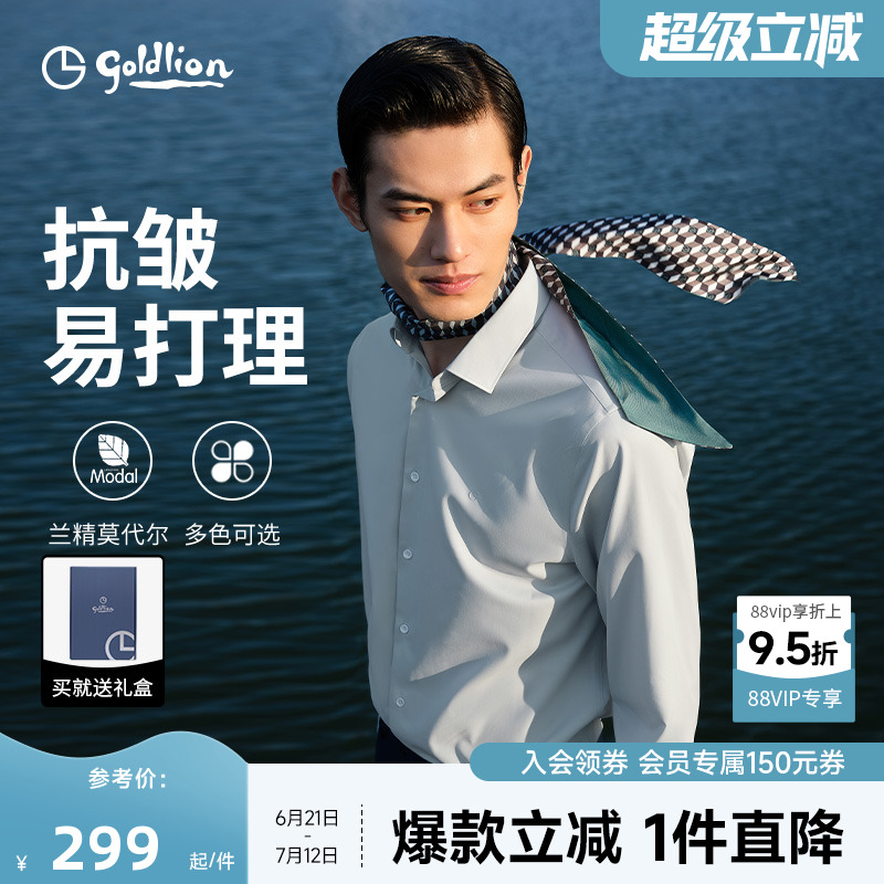 金利來物理抗皺正裝襯衫