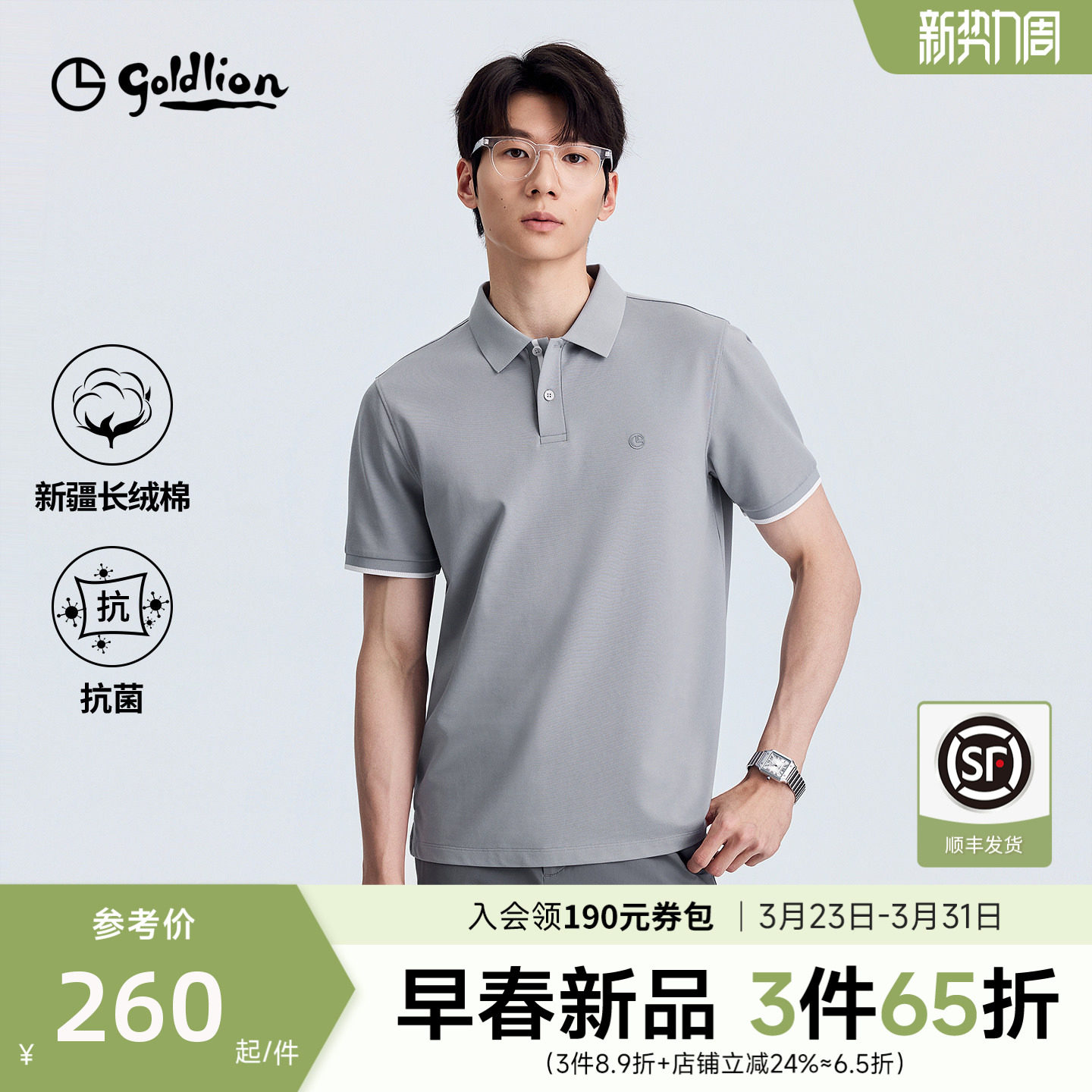 【新疆棉弹力抗菌】金利来T恤衫男款短袖休闲云盾7A有领polo衫