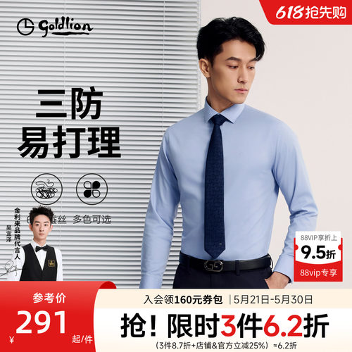 三防易打理商务长袖衬衫