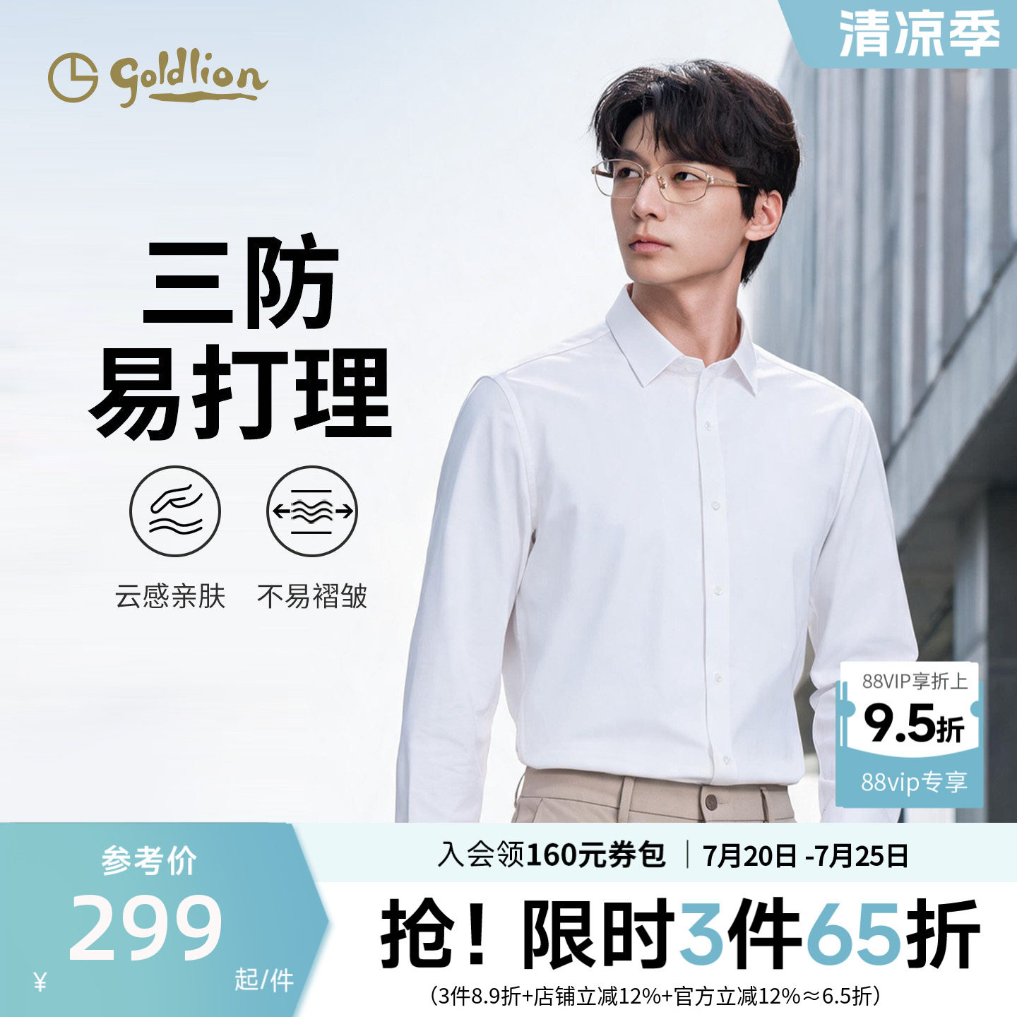 【云盾衬衫】金利来秋季新款男士三防长袖衬衫商务休闲长袖衬衣男