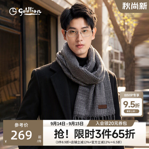 Goldlion/金利来羊毛混纺秋冬男士舒适保暖双面拼色针织长款围脖