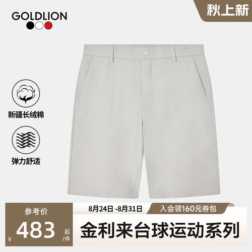 金利来2026春夏运动休闲百搭新款男短裤云感易打理弹力松紧腰SN