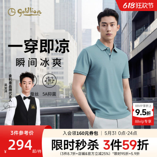 金利来夏季短袖商务Polo衫