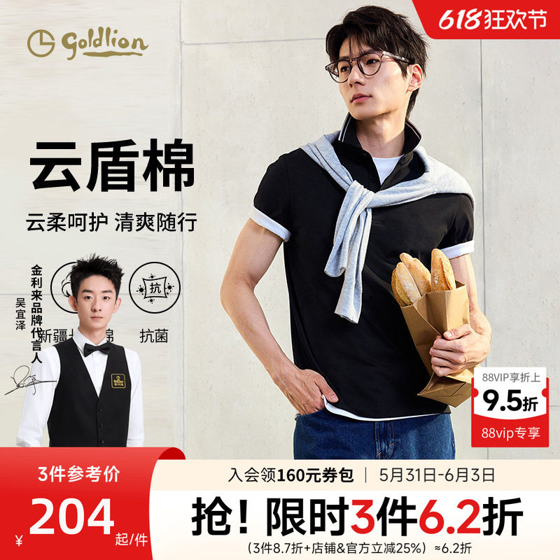 【亲肤透气】金利来短袖polo衫男款夏季云盾棉高级感T恤男马球衫