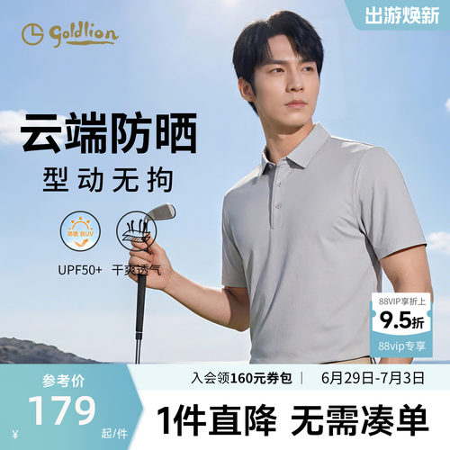 金利来防晒速干短袖polo衫