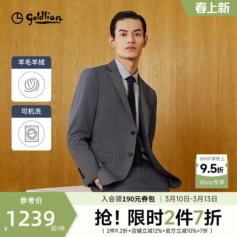 【可机洗羊毛】金利来春季新款西装套装商务正装外套新郎结婚西服