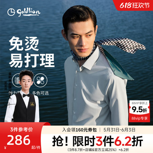 金利来物理抗皱正装衬衫