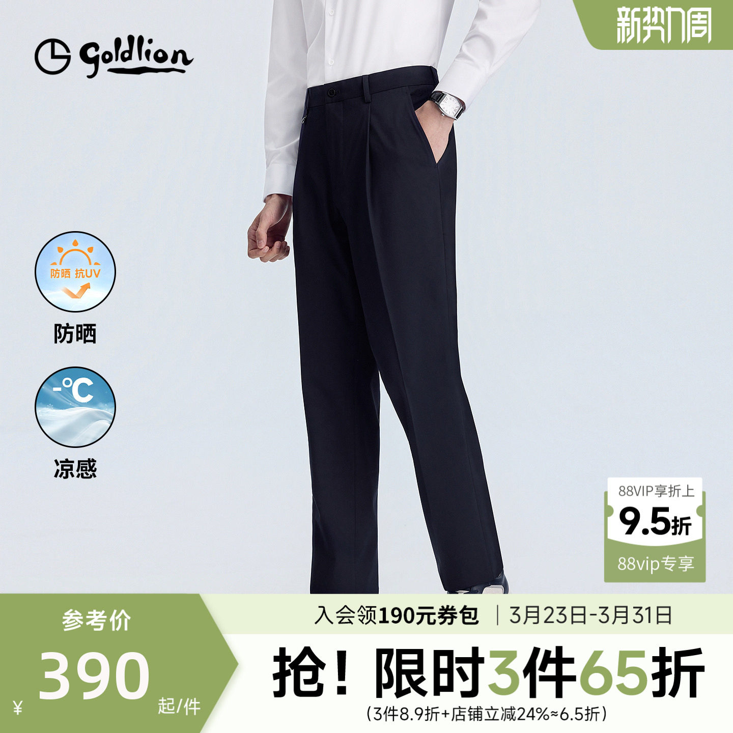 【凉感亲肤】金利来西裤2026春夏新款防晒易打理直筒商务长裤男士