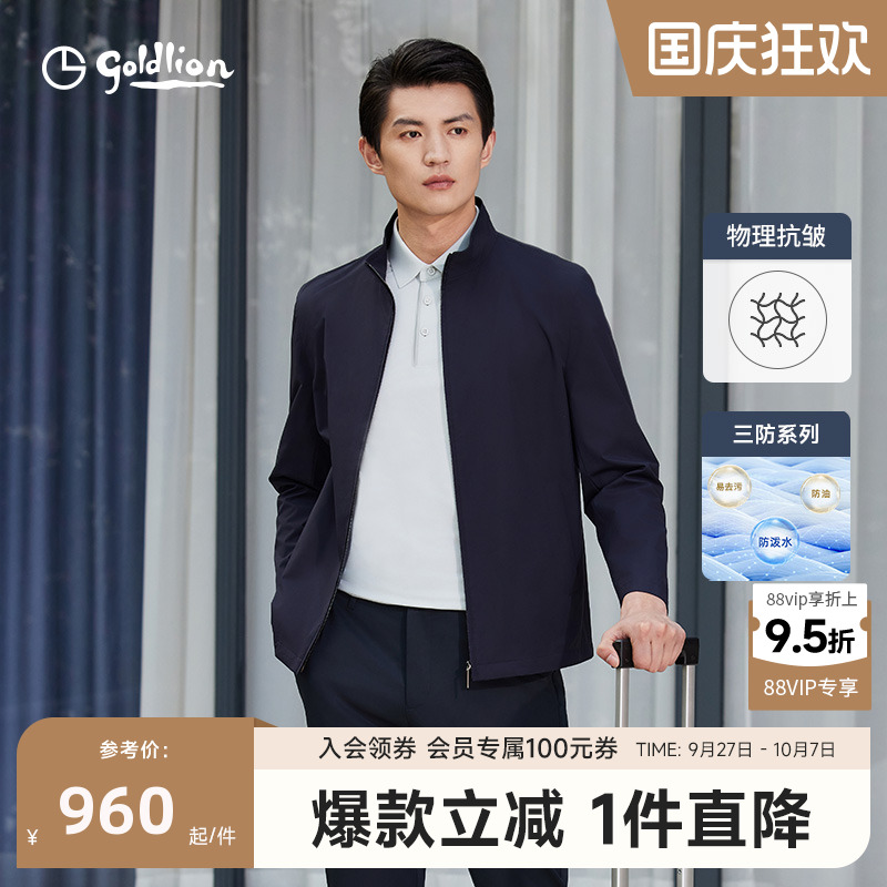 三防金利来春夏男士夹克立领