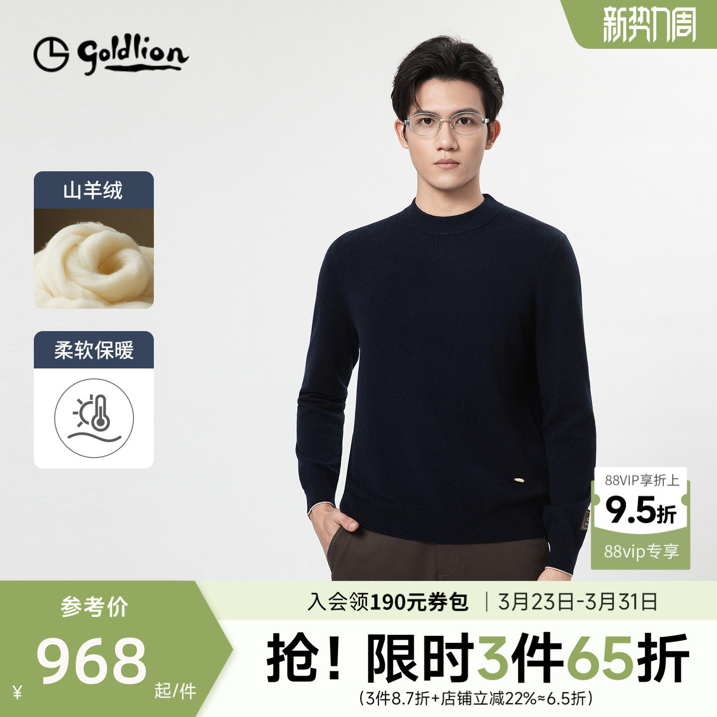 【纯羊绒】金利来秋冬男士保暖舒适多色半高领套头毛衣男针织衫男