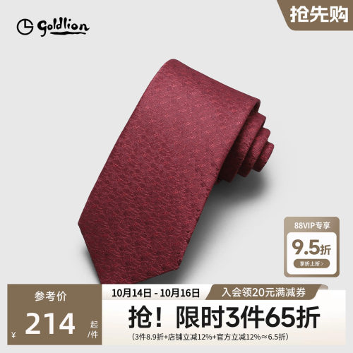 花纹祥云囍字喜庆新郎婚礼领带