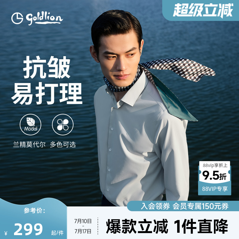 【免烫抗皱】金利来夏莫代尔弹力衬衫商务休闲白色结婚长袖衬衣男
