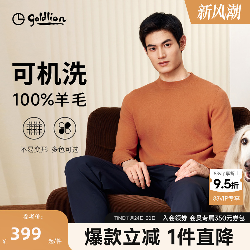 金利来可机洗羊毛男士毛衣