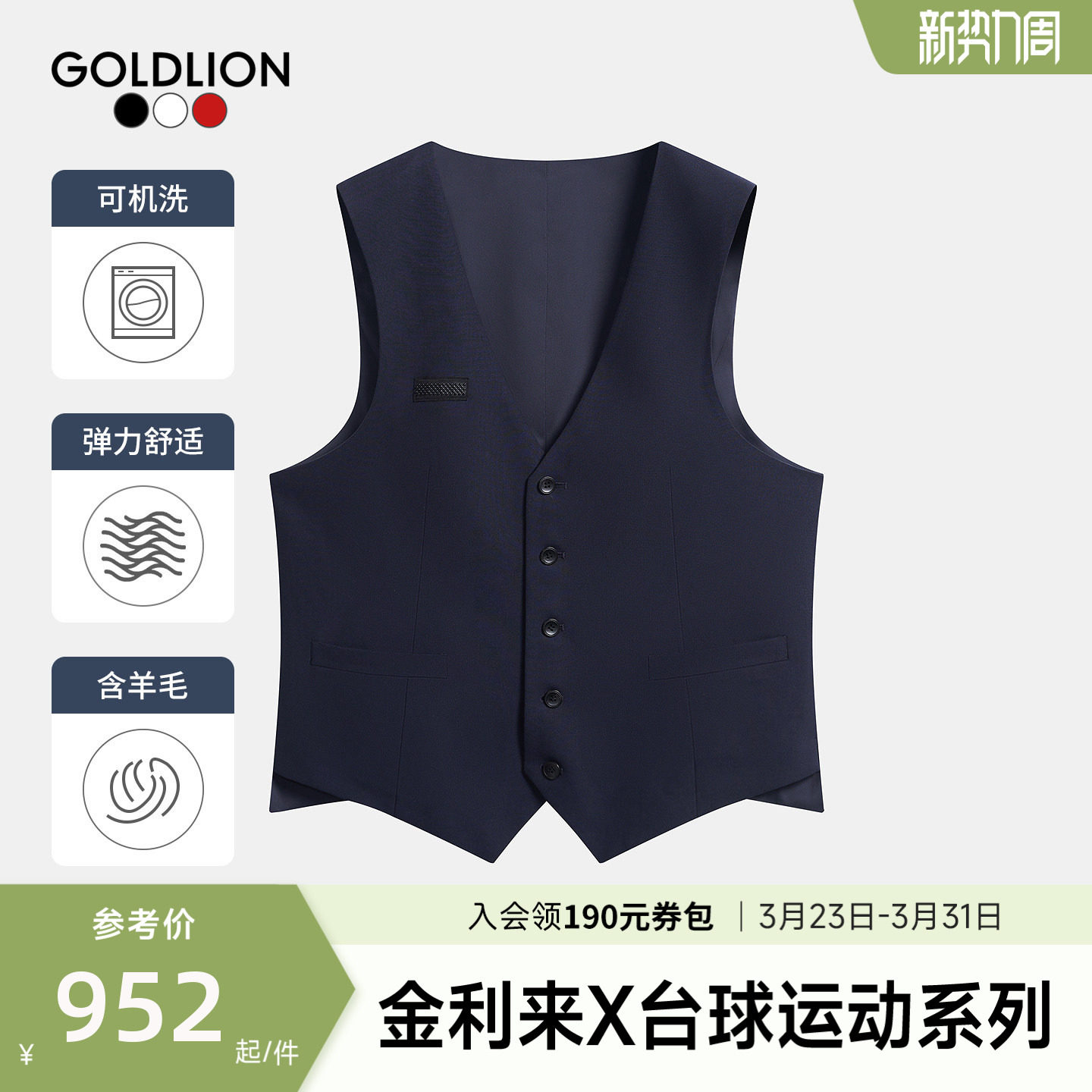 【台球运动系列】金利来26春季新款男西服马甲可机洗羊毛弹力马夹