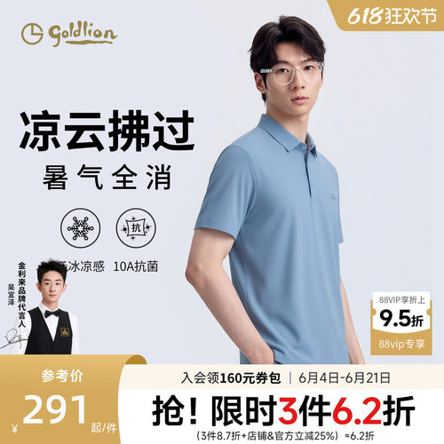 金利来凉感10A抗菌翻领POLO衫