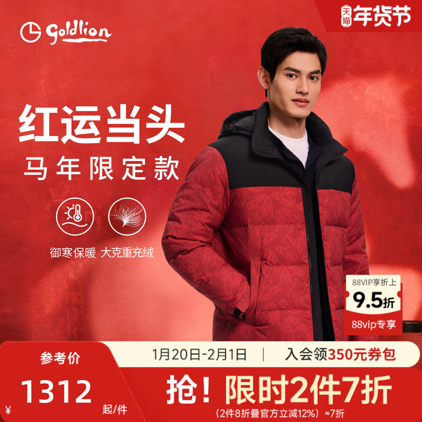 【本命年羽绒】金利来25冬季马到成功新年红可拆帽厚羽绒服外套男,男装,羽绒服,淘宝优惠券,粉丝福利购,淘宝优惠卷