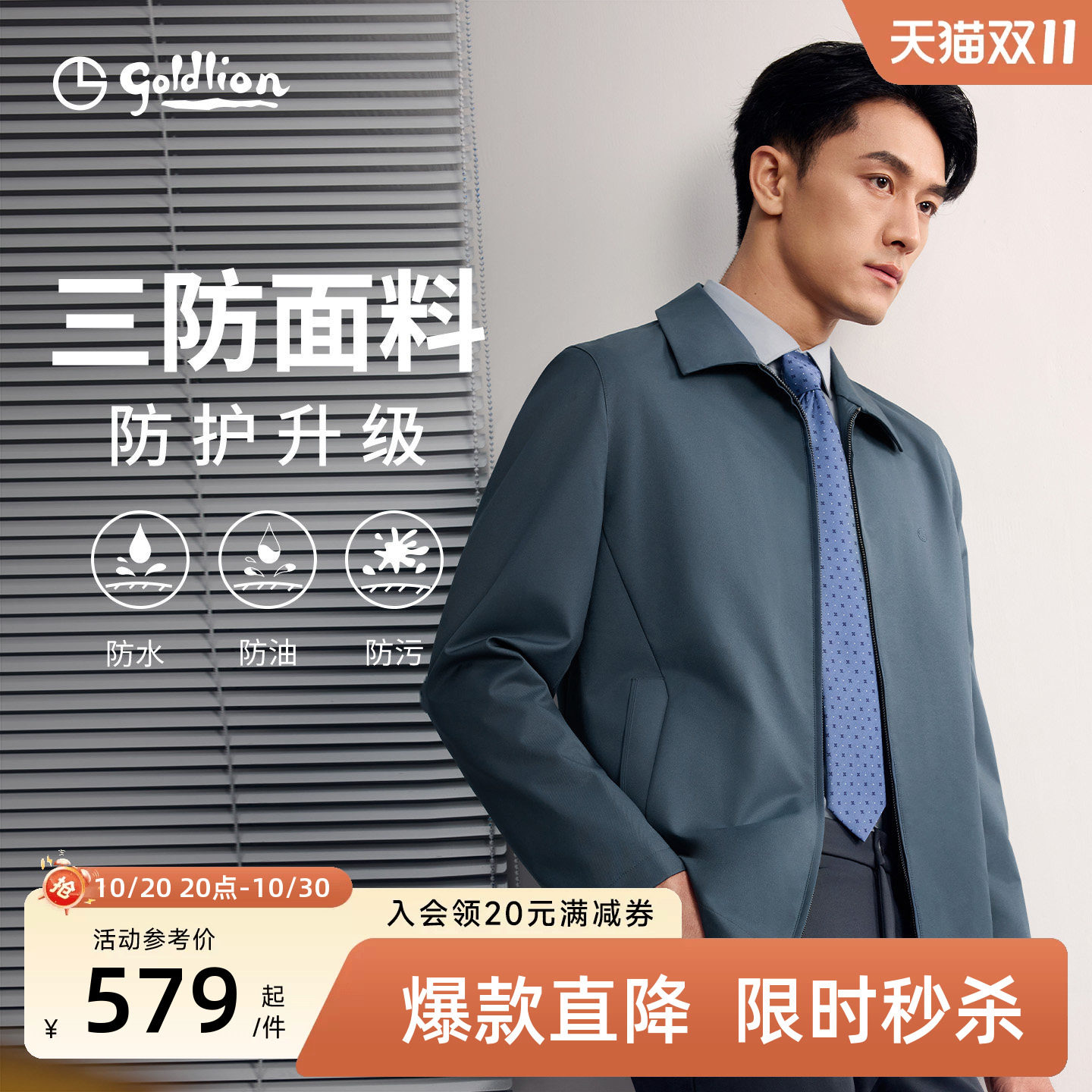 三防男士夹克金利来秋冬
