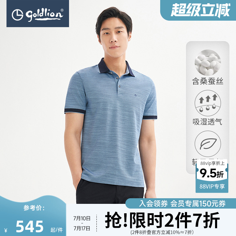 金利来含桑蚕丝短袖T恤POLO衫男