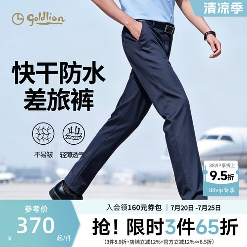 金利来易打理三防休闲裤