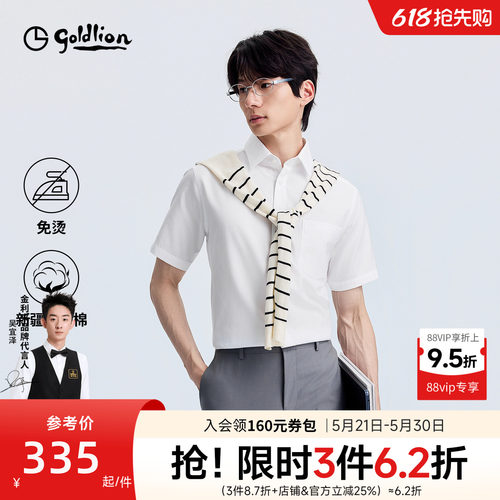 【免烫】金利来夏季新款男士纯棉舒适透气易打理白色短袖衬衫男款