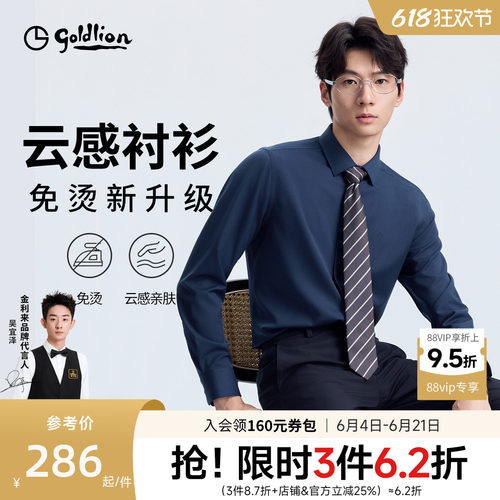 【云感衬衫2.0】金利来春夏新款免烫衬衫男士莫代尔商务长袖衬衣