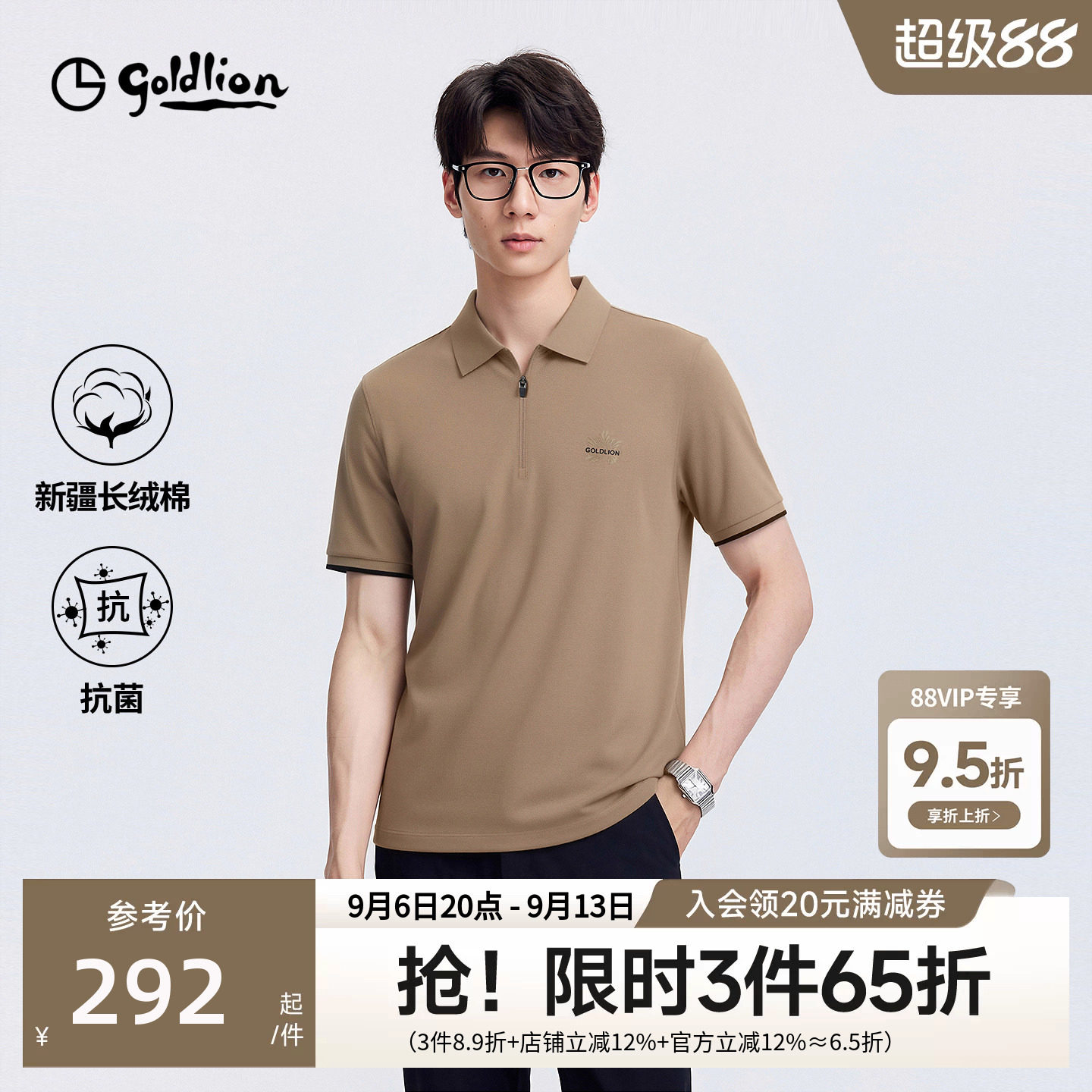 金利来10A抗菌拉链POLO衫图片