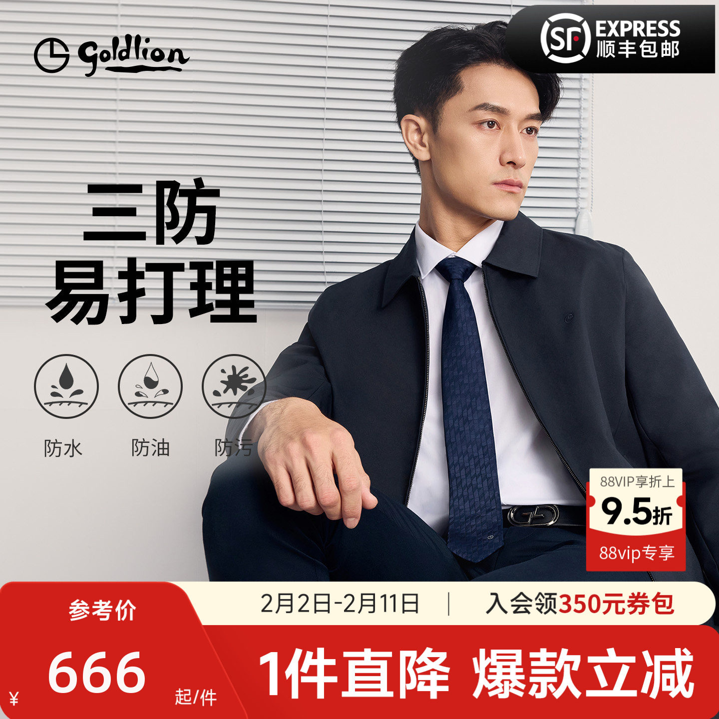 【青云夹克】金利来春季新款三防干部商务翻领行政夹克上衣外套男