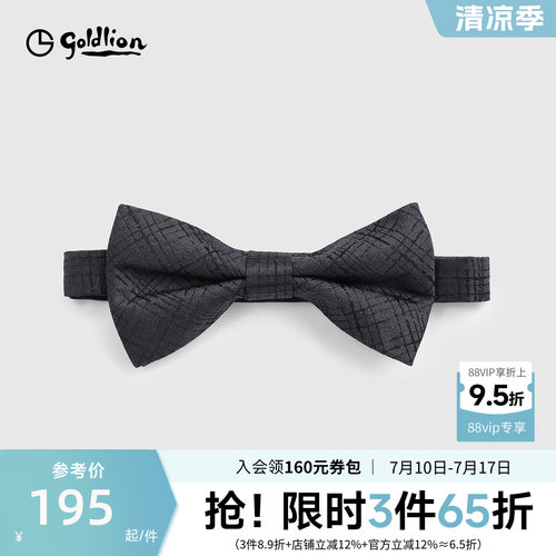 Goldlion/金利来男德国进口桑蚕丝纯色暗纹复古宴会婚庆双层领结