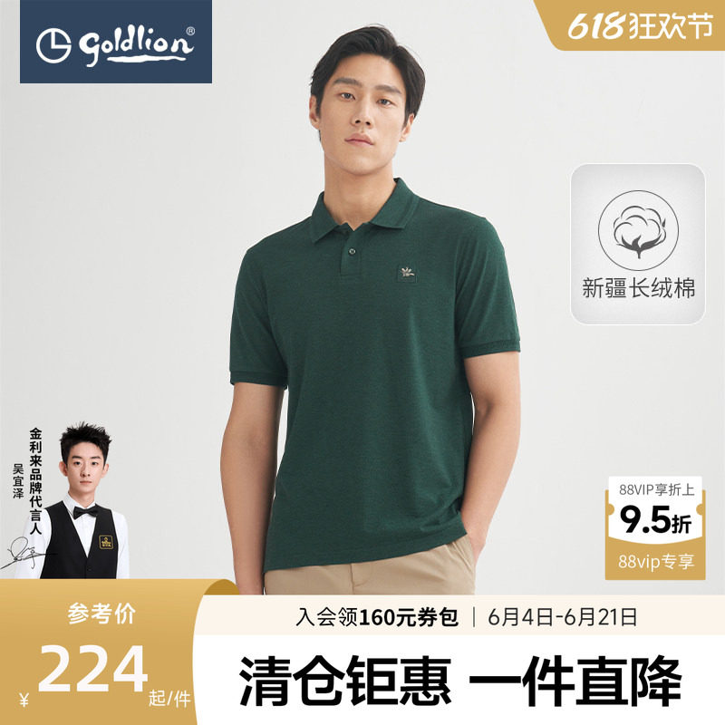 【长绒棉】金利来2026夏季新款男士短袖T恤纯棉休闲翻领Polo衫男