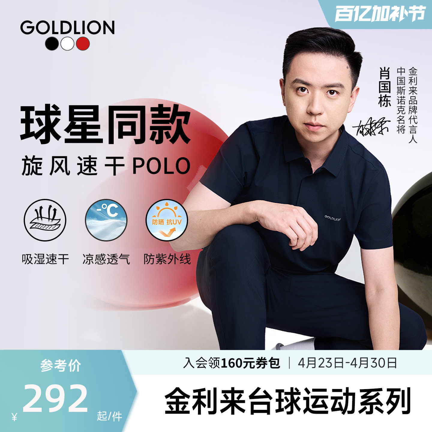 【台球运动系列球迷线】金利来男短袖T恤夏季防晒速干高级polo衫