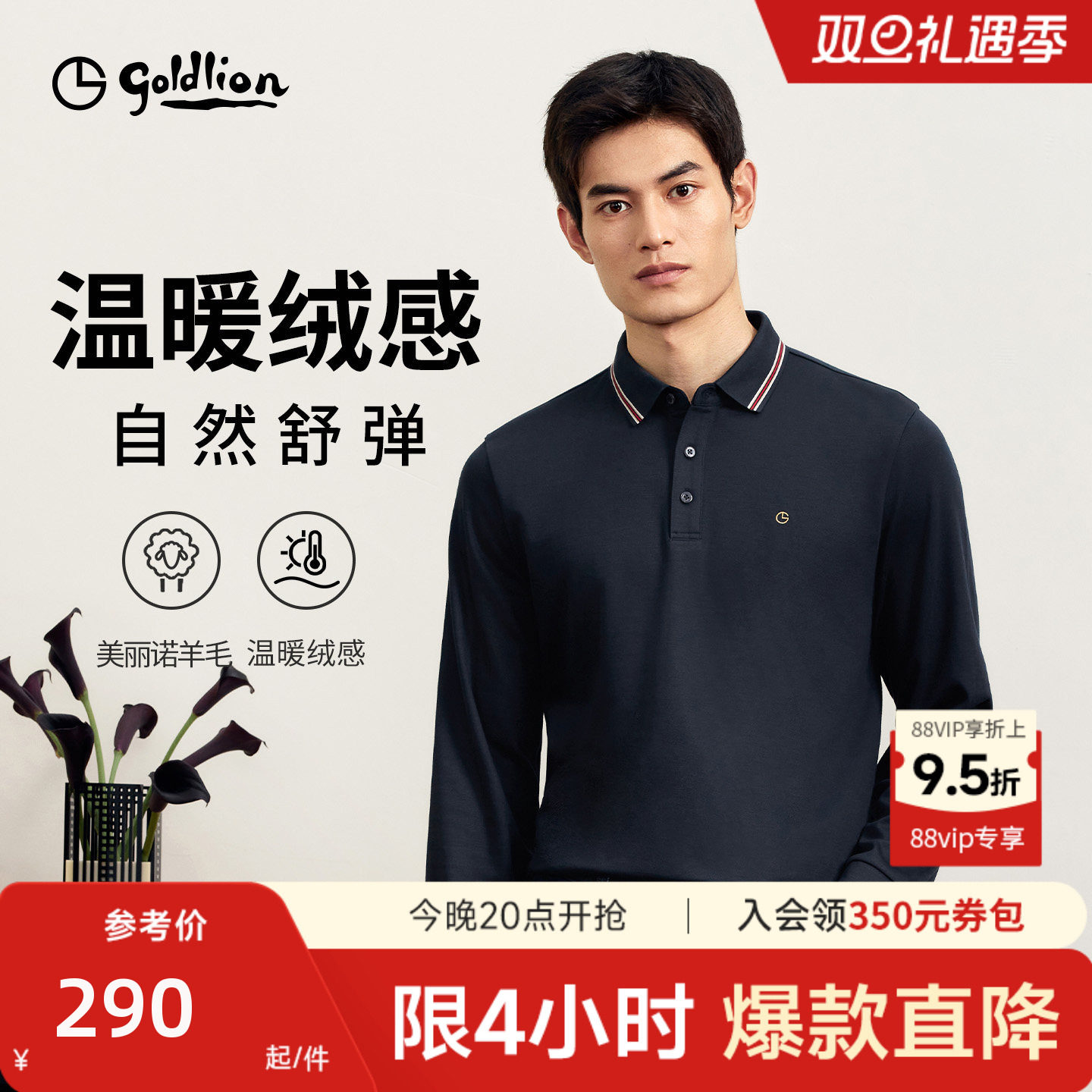 【磨毛】金利来秋冬新款长袖POLO衫含羊毛保暖翻领上衣T恤男士