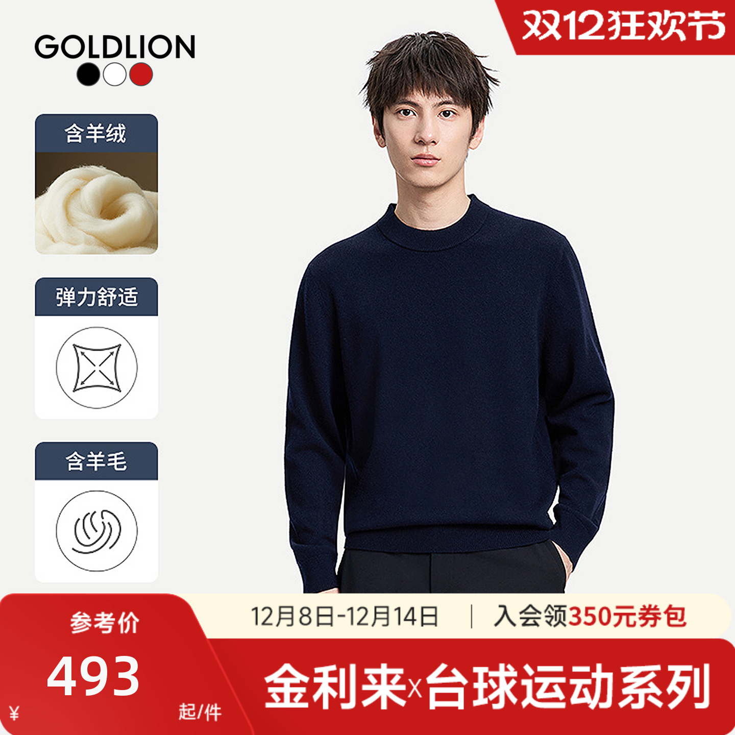 【台球运动系列】金利来新款男士圆领羊毛衫保暖纯色休闲针织上衣