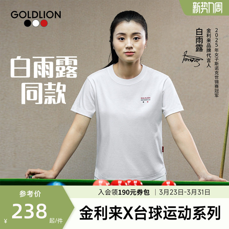 【白雨露同款】台球运动系列球迷线金利来短袖T恤亲子装男女款