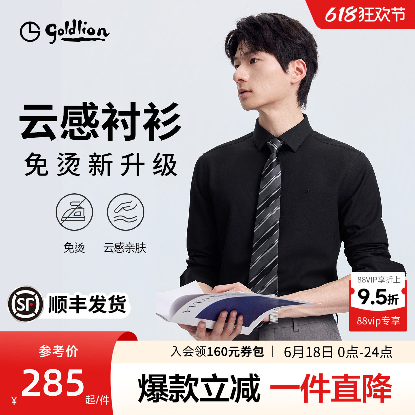【免烫抗皱】金利来春夏新款云感衬衫莫代尔黑衬衫商务长袖衬衣男