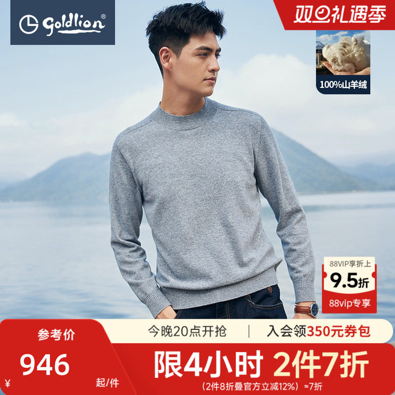 【100%山羊绒】金利来秋冬新款男士羊绒衫半高领上衣休闲毛衣男